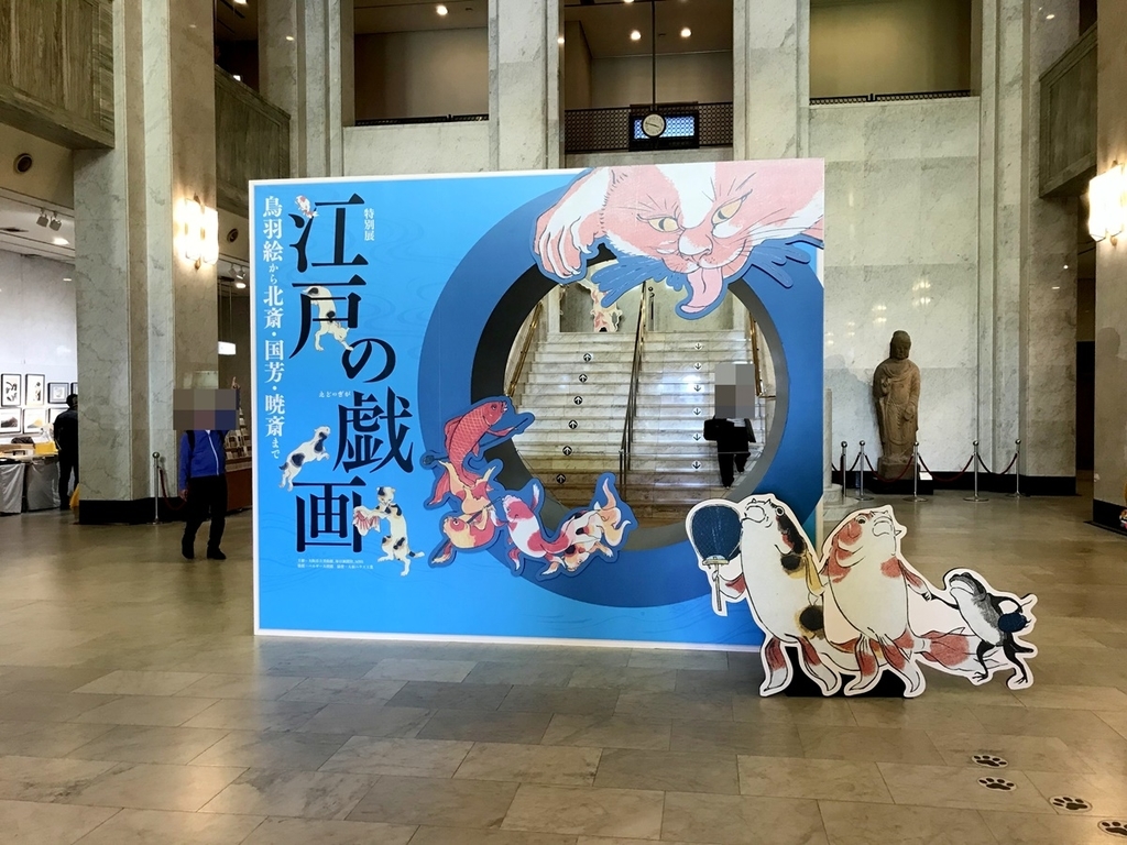 大阪市立美術館特別展『江戸の戯画