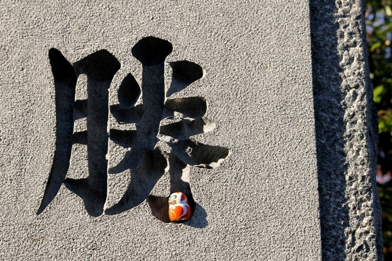 勝尾寺の勝運ダルマ