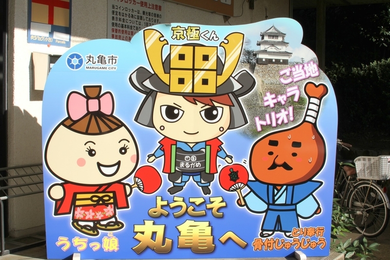 丸亀ご当地ゆるキャラ