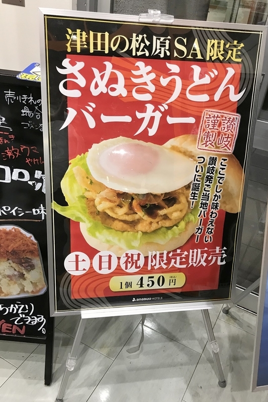津田の松原サービスエリア上り