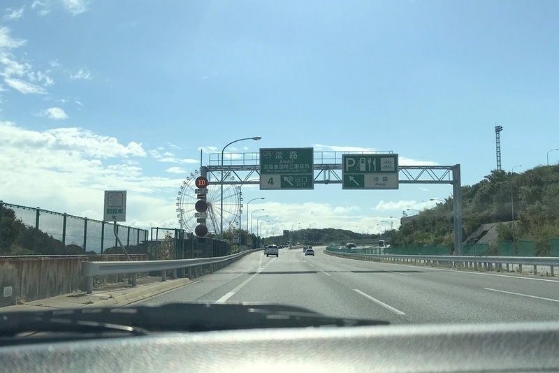 淡路サービスエリア