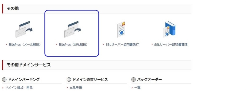 『www.』無しのURLにアクセスした場合に『www.』有りのURLに転送する設定