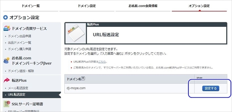 『www.』無しのURLにアクセスした場合に『www.』有りのURLに転送する設定