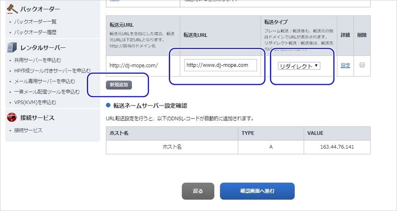 『www.』無しのURLにアクセスした場合に『www.』有りのURLに転送する設定