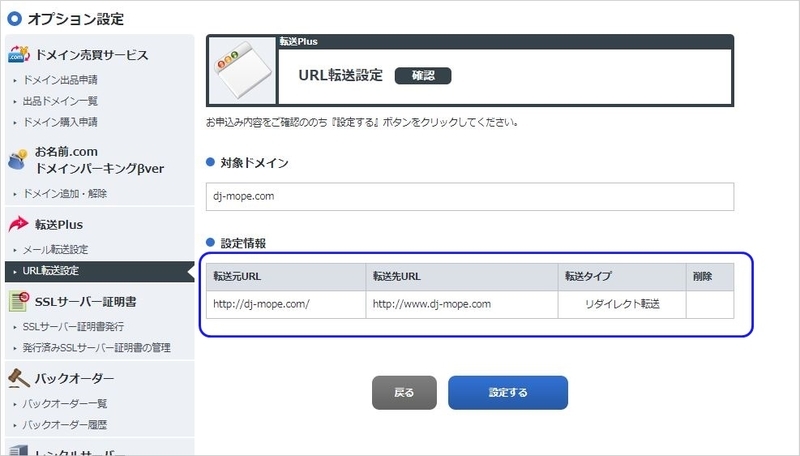 『www.』無しのURLにアクセスした場合に『www.』有りのURLに転送する設定