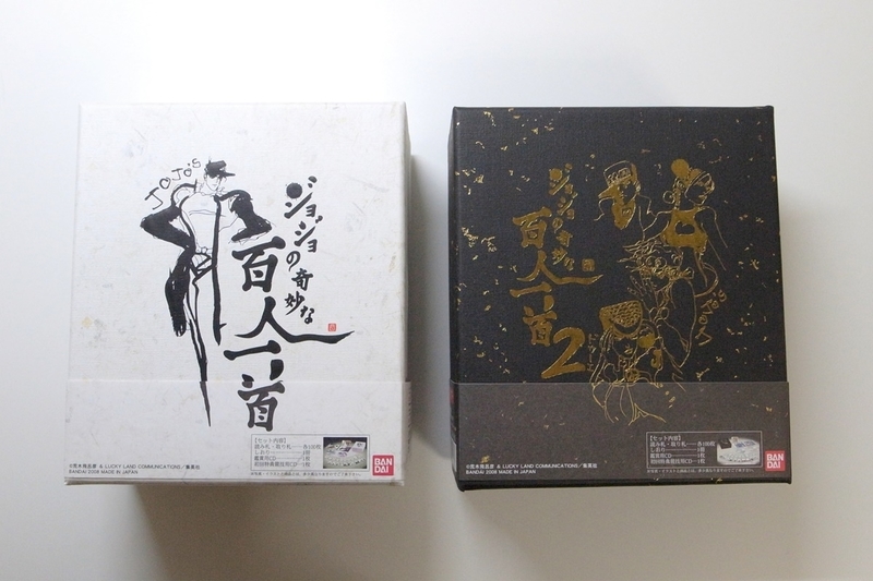 ジョジョの奇妙な百人一首 ドゥーエ　2008年発売