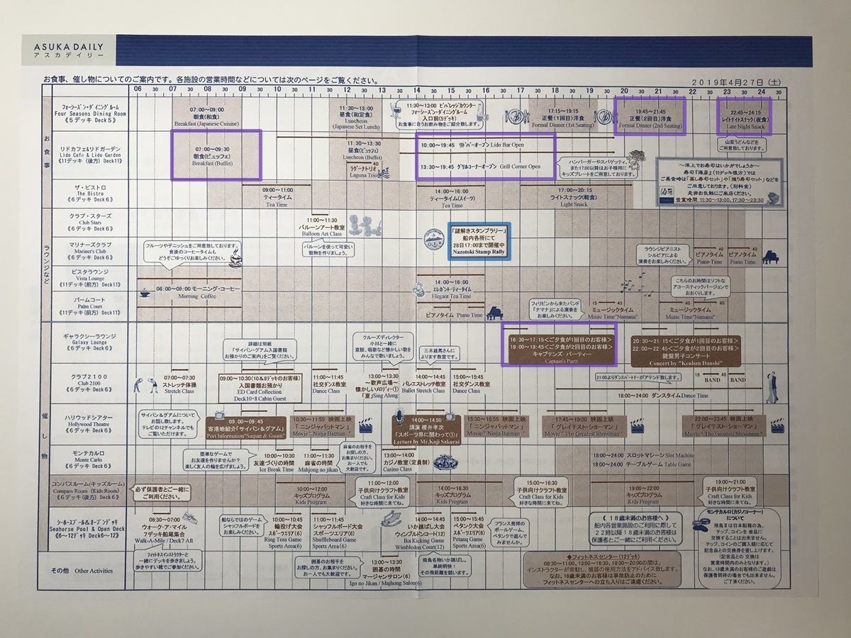 【飛鳥Ⅱ 乗船記】2019年ゴールデンウィーク サイパン・グアムクルーズ 10泊11日 アスカデイリー