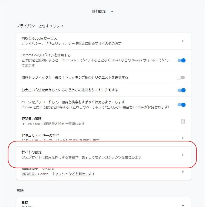 Google Chromeでデスクトップ通知の消し方