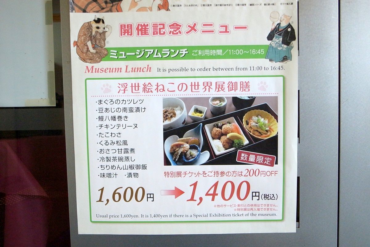 【大阪】歴史博物館『ニャンダフル 浮世絵ねこの世界展』の感想