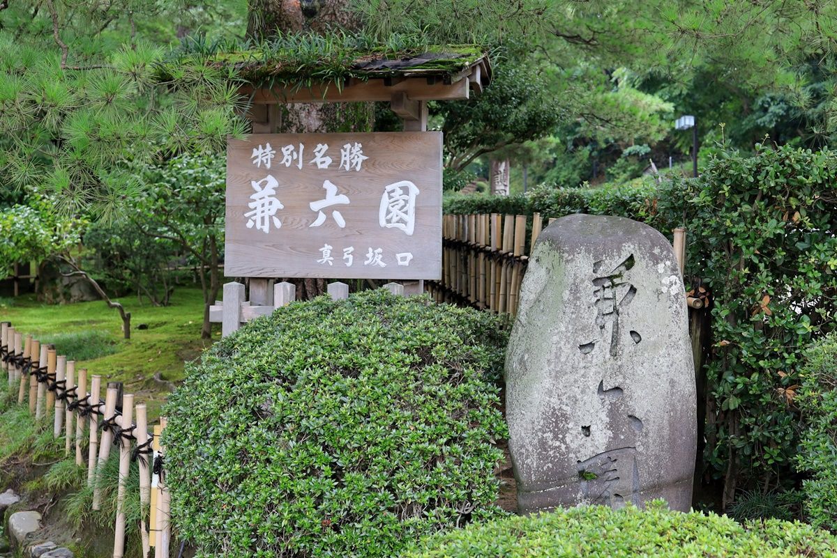 【石川】金沢の観光地を堪能！金沢一泊旅行の2日目