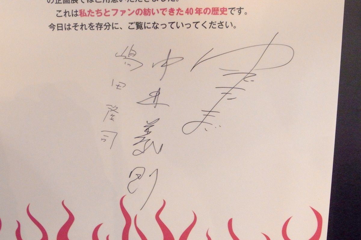 【大阪・阿倍野】あべのハルカス『キン肉マン友情の40周年展』でゆでたまご先生と遭遇！