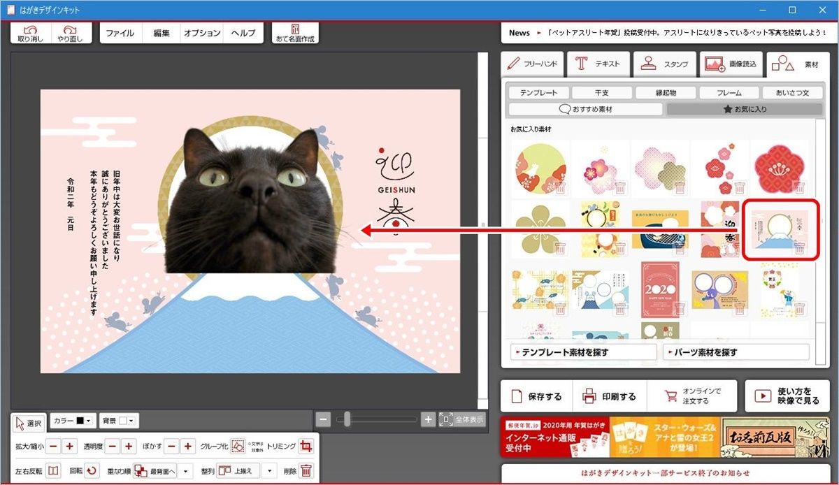 【年賀状作成】はがきデザインキットの便利テク!写真の一部だけフレームからはみ出させる小技