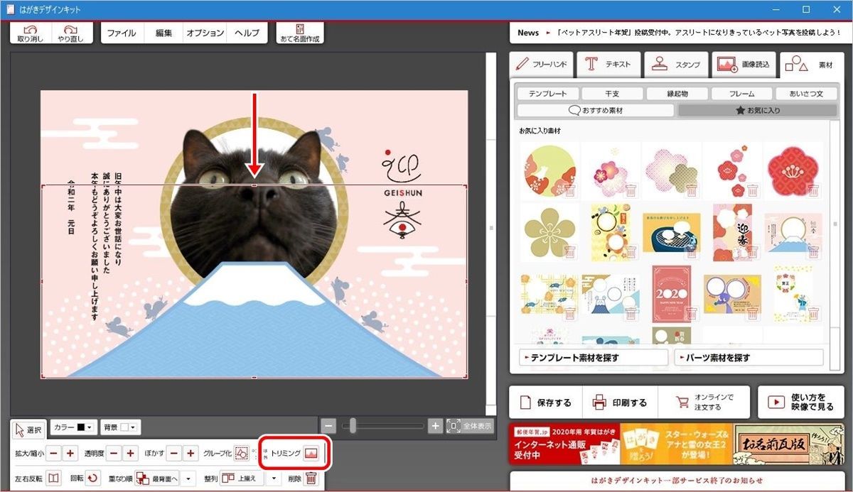 年賀状作成 はがきデザインキットの便利テク 写真の一部だけフレームからはみ出させる小技 Djモペのねこまんま 年賀状作成 はがきデザインキットの便利テク 写真の一部だけフレームからはみ出させる小技 Djモペのねこまんま