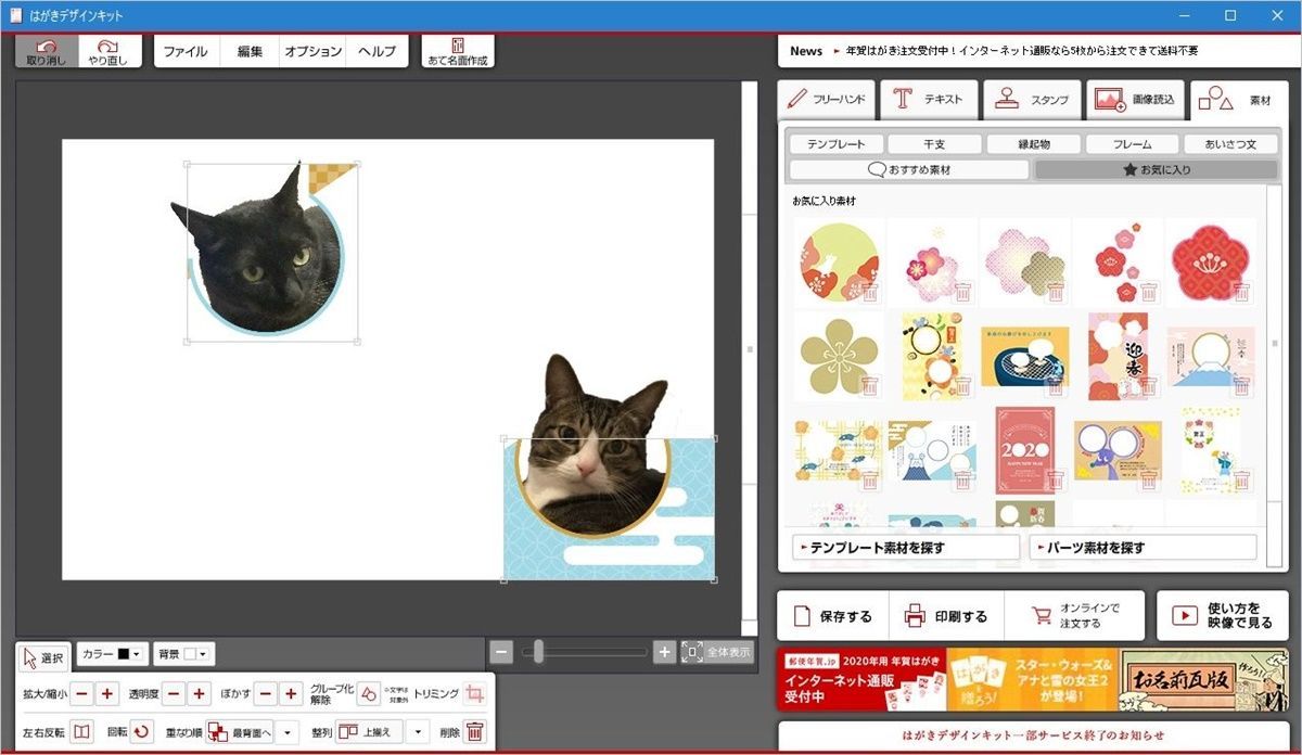 【年賀状作成】はがきデザインキットの便利テク!写真の一部だけフレームからはみ出させる小技