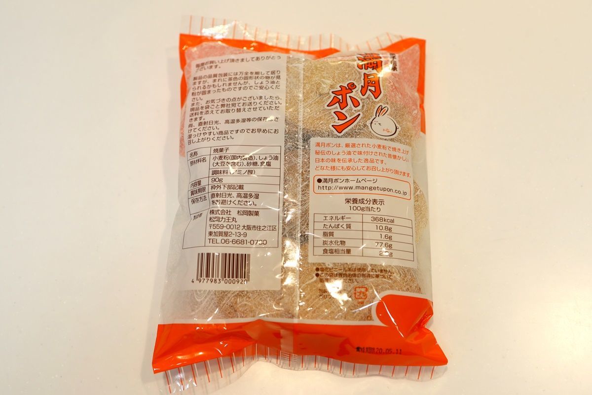 西日本限定 のお菓子を食べ比べ おにぎりせんべい 満月ポン ぼんち揚 Djモペのねこまんま 西日本限定 のお菓子を食べ比べ おにぎりせんべい 満月ポン ぼんち揚 Djモペのねこまんま
