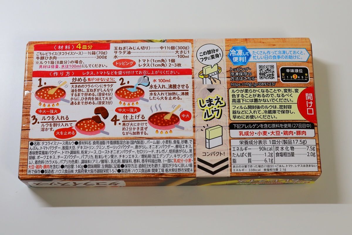 【献立・ワンディッシュ】ハウス食品『ごちレピライス』タコライスソース