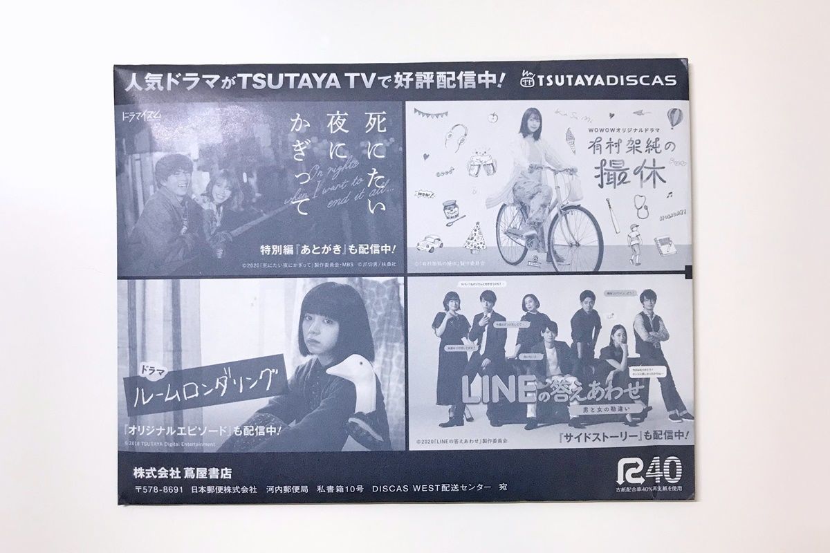 TSUTAYAディスカスの映画見放題＆宅配DVDレンタルを試してみました