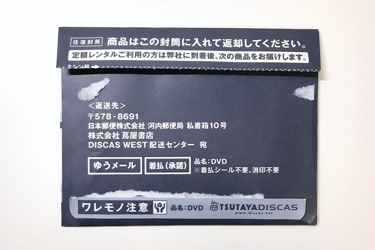 TSUTAYAディスカスの映画見放題＆宅配DVDレンタルを試してみました