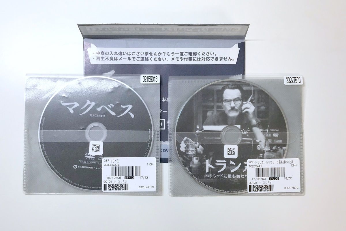 TSUTAYAディスカスの映画見放題＆宅配DVDレンタルを試してみました
