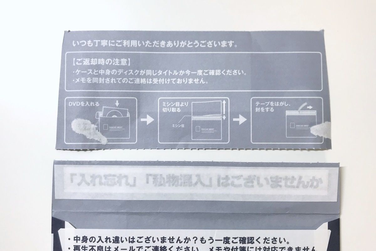 TSUTAYAディスカスの映画見放題＆宅配DVDレンタルを試してみました