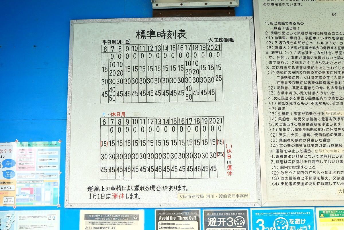 【大阪】アーチ型水門『木津川水門』を渡し船から眺める