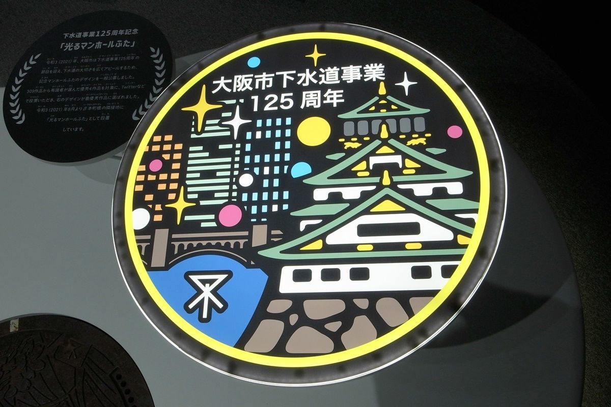 大阪】大阪市下水道科学館でキン肉マンのマンホールカードを
