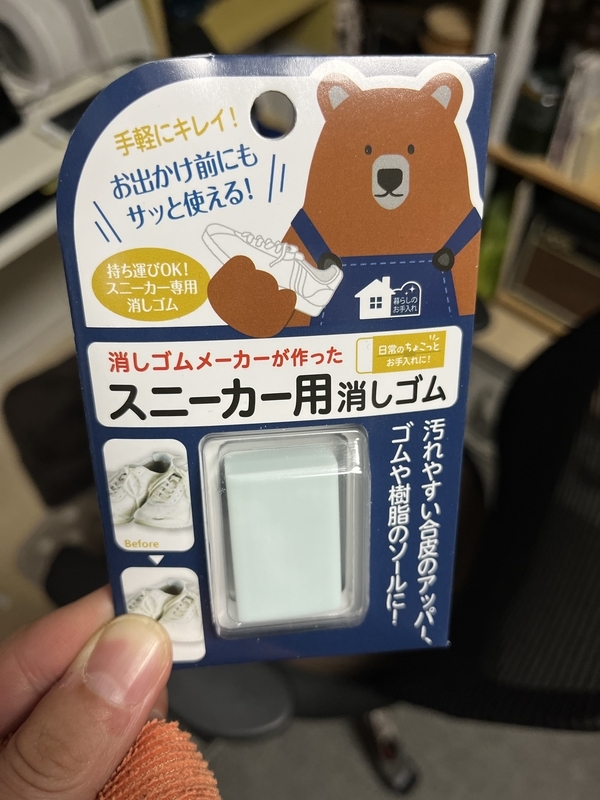 セリアで買ったスニーカー用消しゴム - DJ Nao's random notes