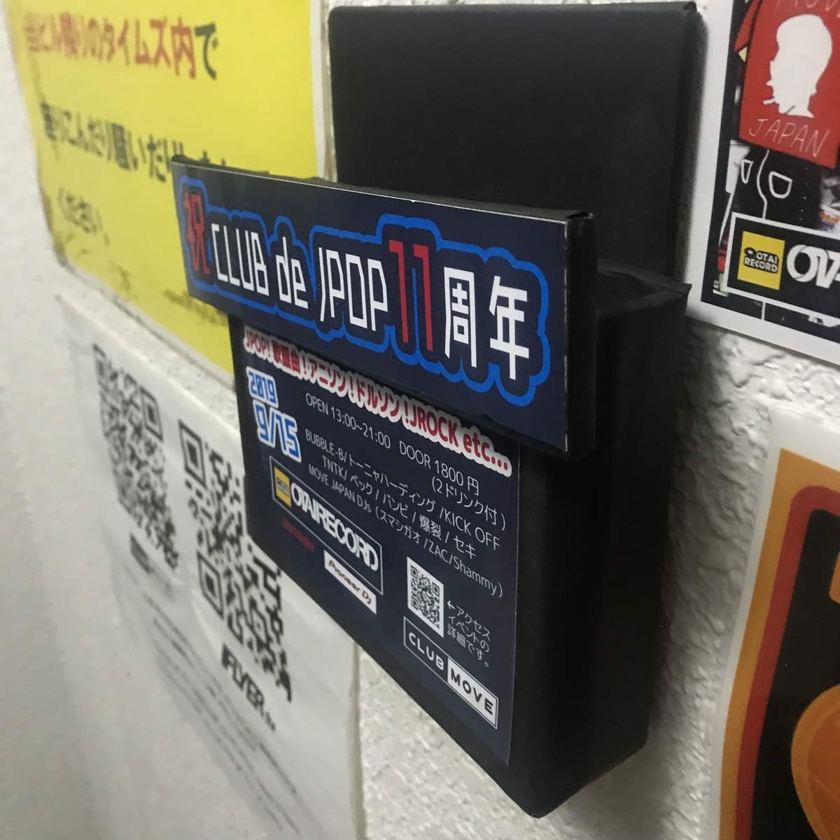 f:id:dj_sumashigao:20190827035025j:plain