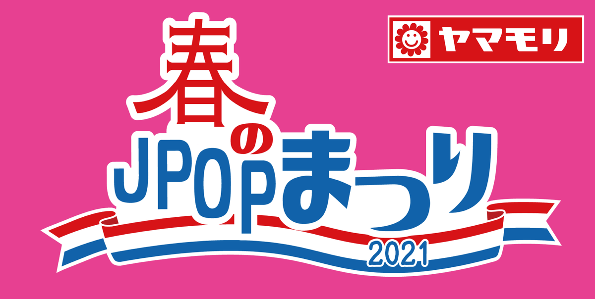 f:id:dj_sumashigao:20210228222916p:plain
