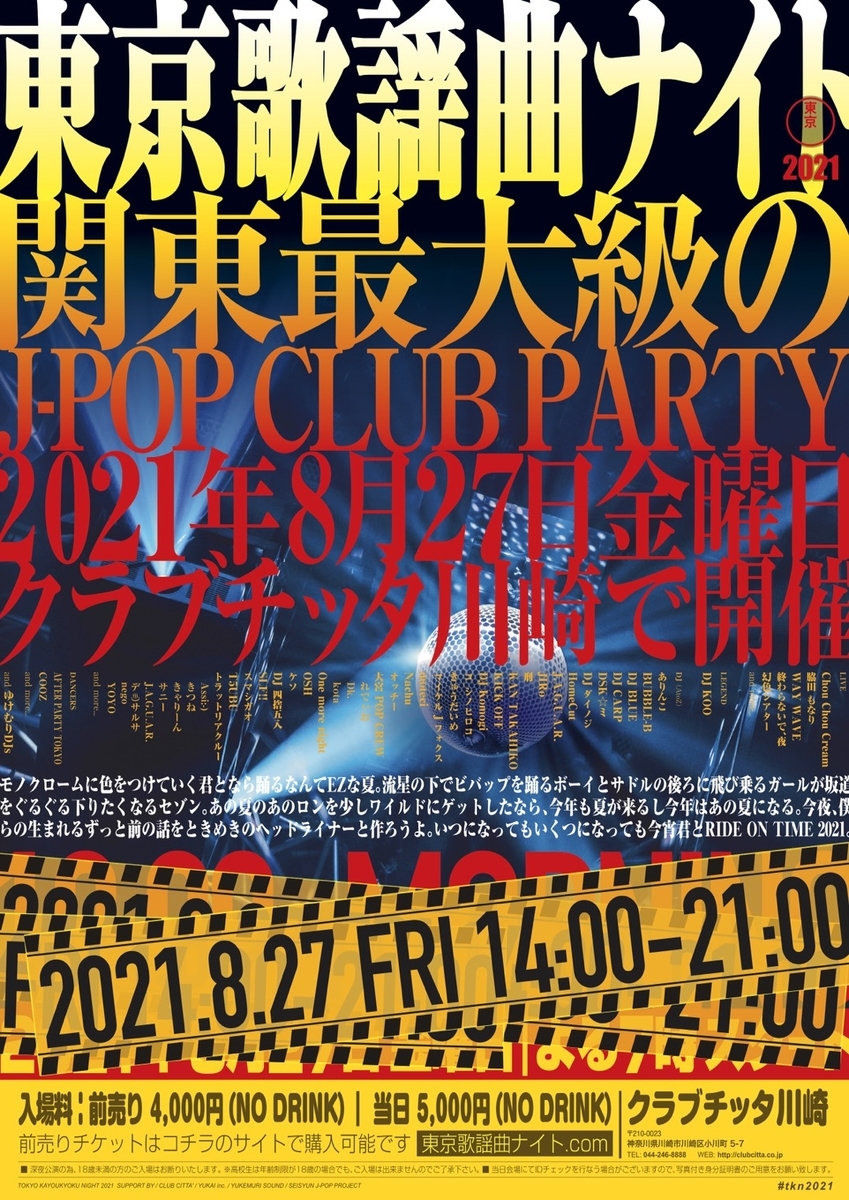 f:id:dj_sumashigao:20210810195138j:plain