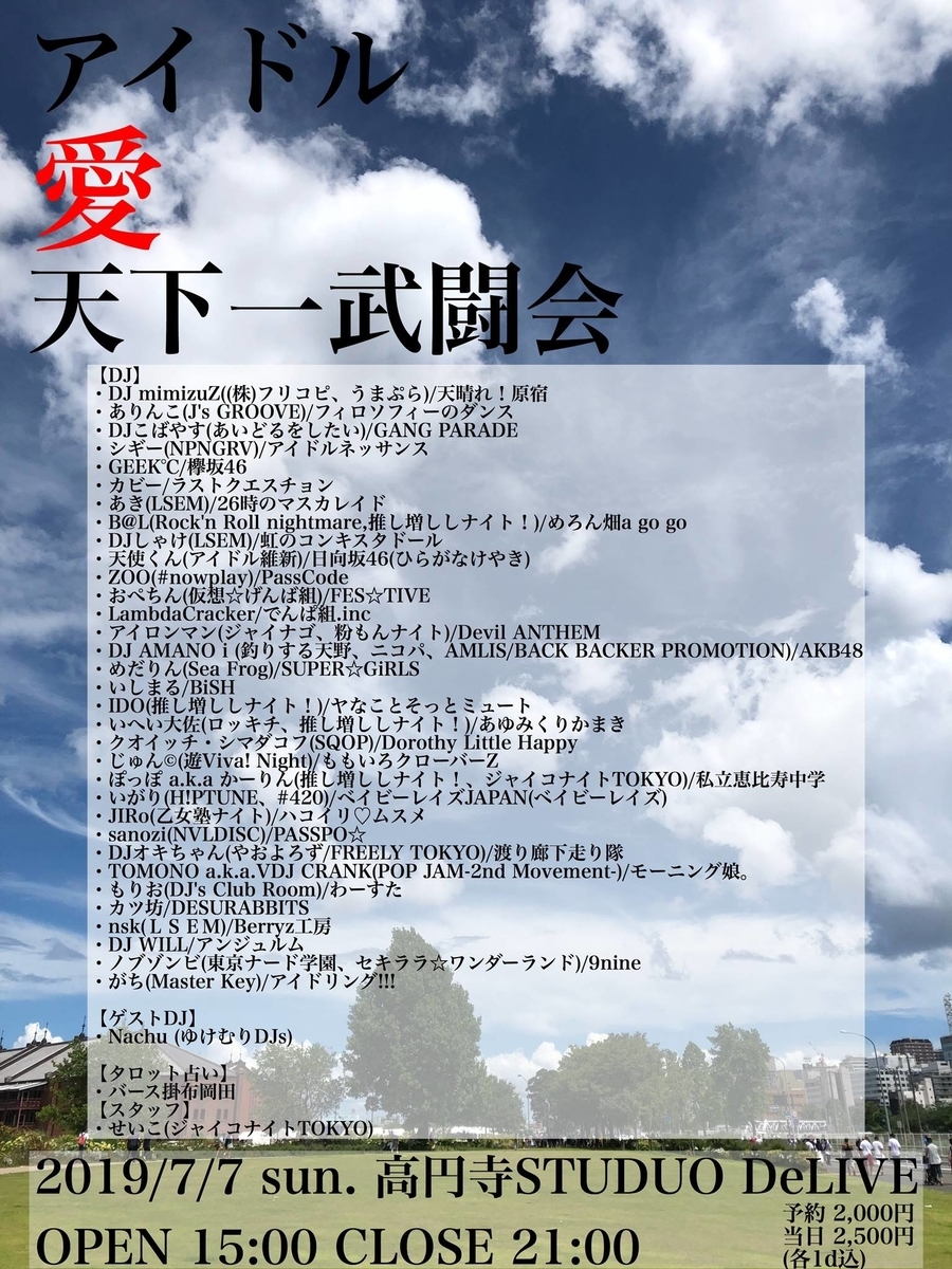 f:id:djmorio:20190706174734j:plain f:id:djmorio:20190706174734j:plain