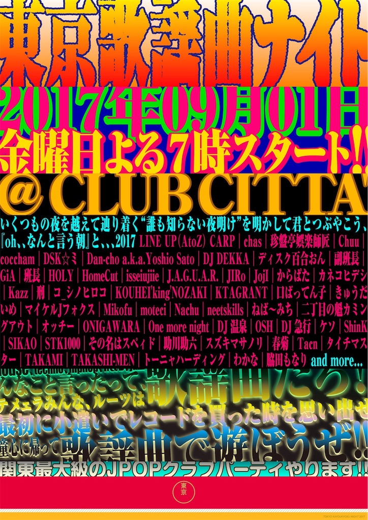 f:id:djomn:20170830221327j:image f:id:djomn:20170830221327j:image