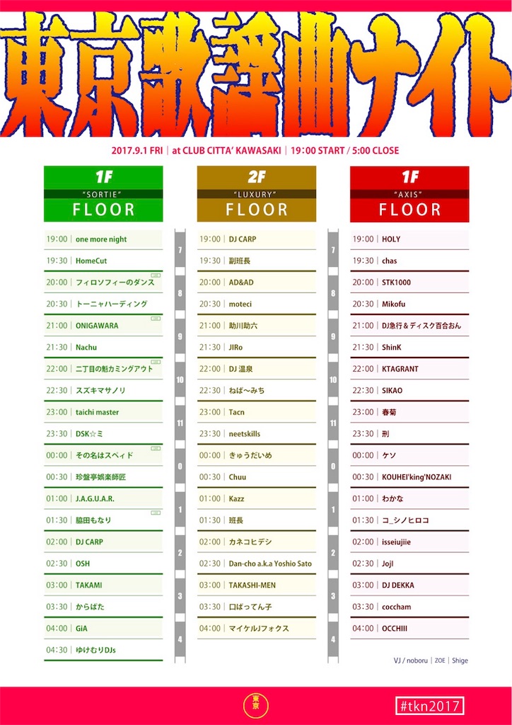 f:id:djomn:20170830221347j:image f:id:djomn:20170830221347j:image