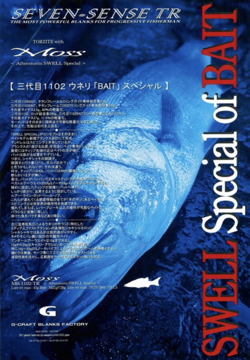 Moss 1102 TR Gクラフト ベイト ジークラフト セブンセンス TR モス MS-1102-TR (Afterstorm SWELL