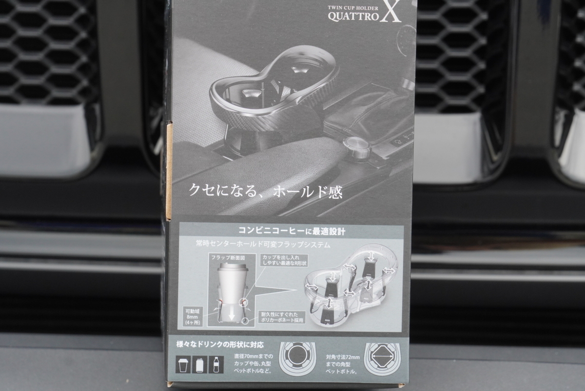 カーメイトのツインカップドリンクホルダー使用レビュー ラングラーにつけてみた じーあーるえす１８４