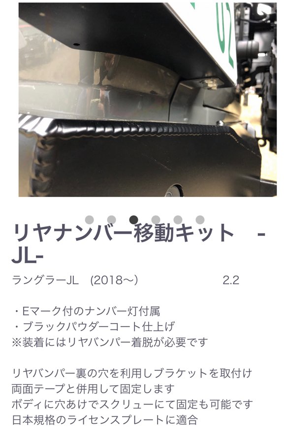 JLラングラーナンバー移設キッド ラングラーJL】ナンバー移設キットの装着方法と装着後写真 - じ