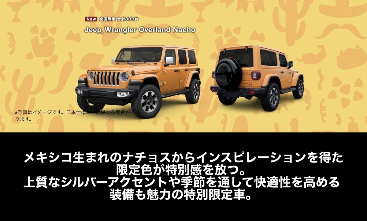 限定車】ジープラングラーサハラ「オーバーランド ナチョ」 - じー 