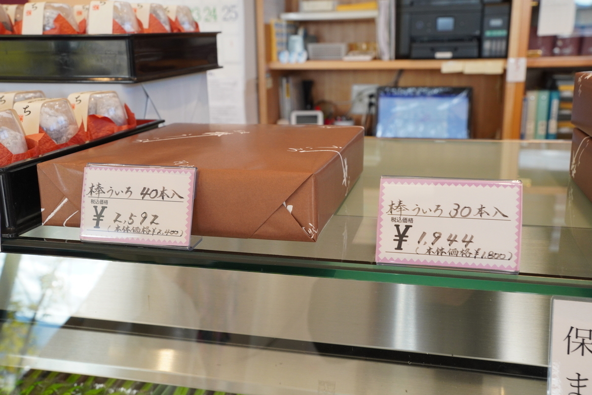 徳島県 竹内製菓の阿波棒ういろがめちゃくちゃ美味い！ じーあーるえす184