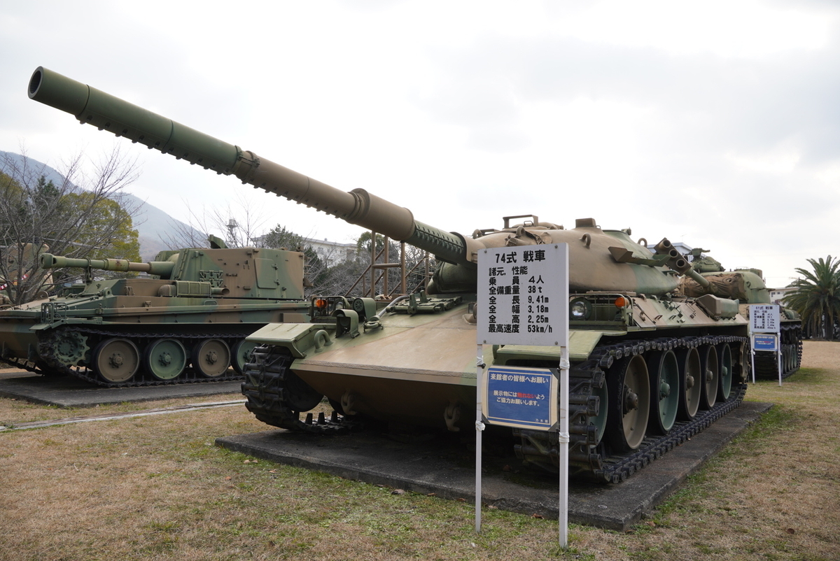 陸上自衛隊 善通寺駐屯地「乃木館」で戦車見学してきた - じー