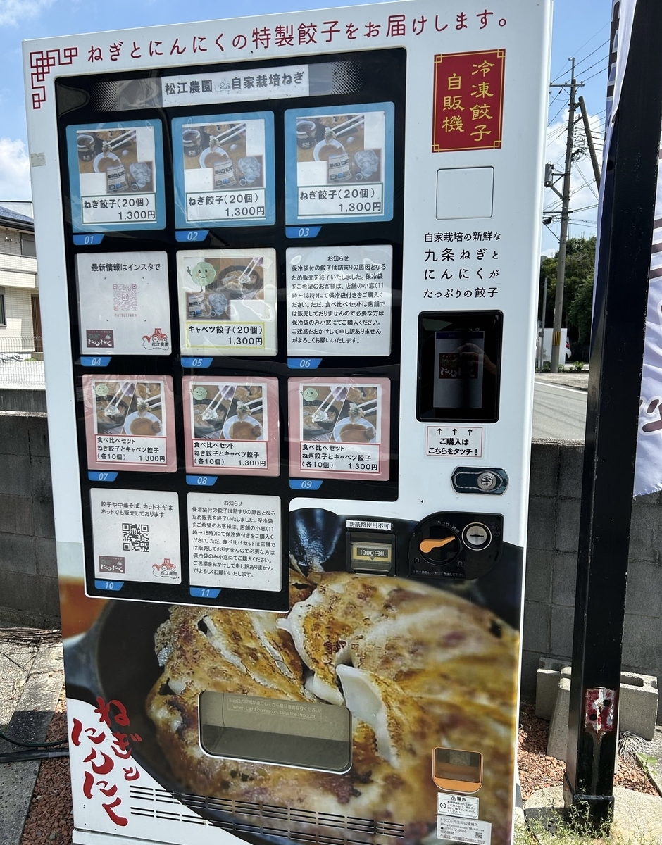 ギョーザ中華そば ねぎとにんにく @兵庫県たつの市 - じーあーるえす184