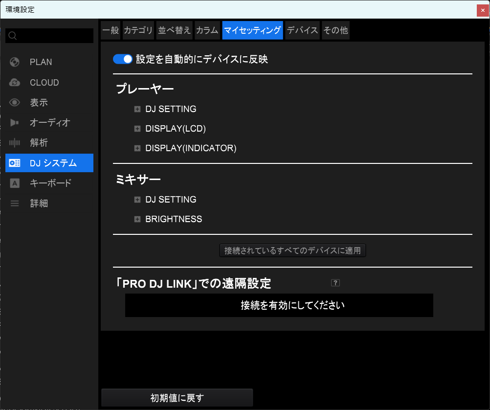 初現場の前に確認！USBメモリにCDJの設定を保存する方法【設定項目全