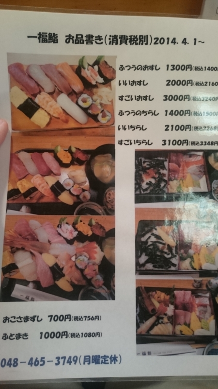ぐるなび3 5点 一福鮨 埼玉 朝霞台駅にある地元民に人気の安ウマ寿司店 ココは週末混むので平日がオススメ 埼玉で婚活している独身社畜の電車通勤つらいよブログ