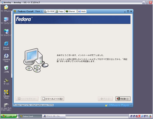 [PC][VMWarePlayer][FedoraCore4]