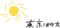 自分がいる場所の天気