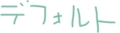エンジニアがやたら使う言葉