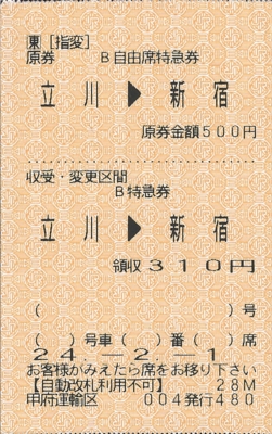 特急券