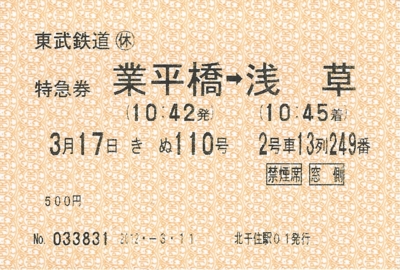 13枚まとめて。指定席 自由席 禁煙車 寝台券 喫煙車 プレート