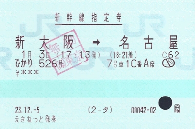 JR東海