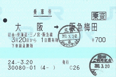 7777切符　阪急電車　切符 7777切符 阪急電車 切符 お得な乗車券 | 乗車券のご案内