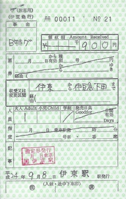 特急券